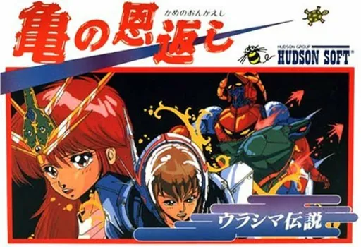 Kame no Ongaeshi - Urashima Densetsu (Japan)